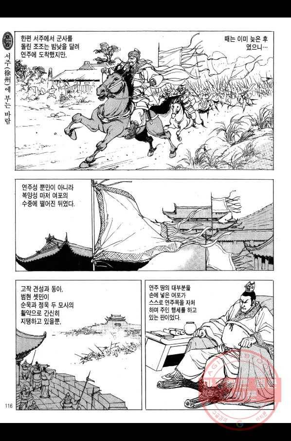박봉성 삼국지 2부 5권 113