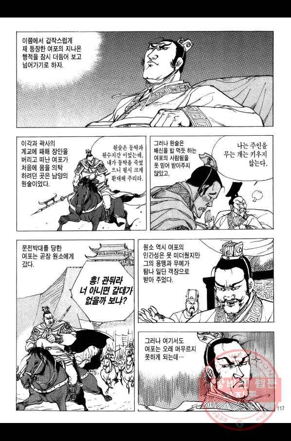 박봉성 삼국지 2부 5권 114