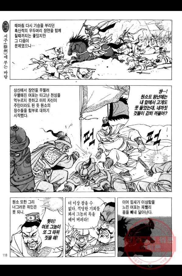 박봉성 삼국지 2부 5권 115