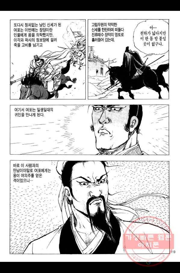 박봉성 삼국지 2부 5권 116