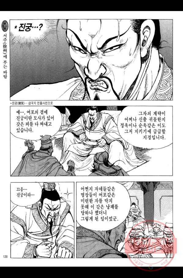 박봉성 삼국지 2부 5권 117