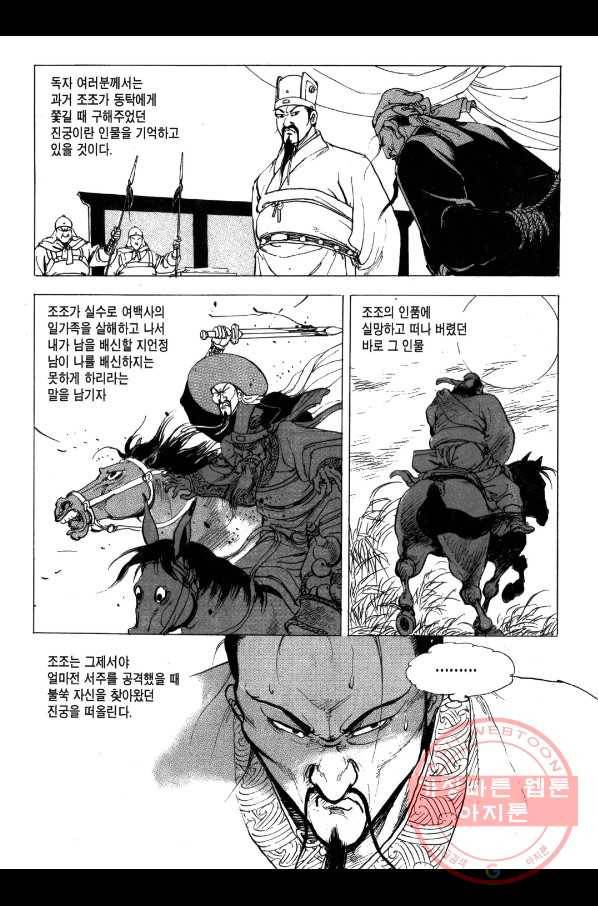 박봉성 삼국지 2부 5권 118
