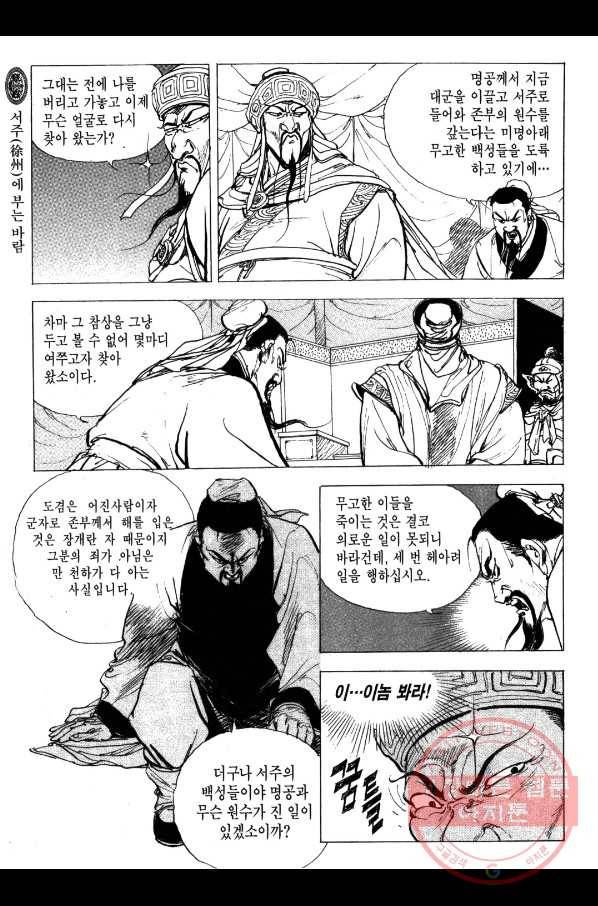 박봉성 삼국지 2부 5권 119