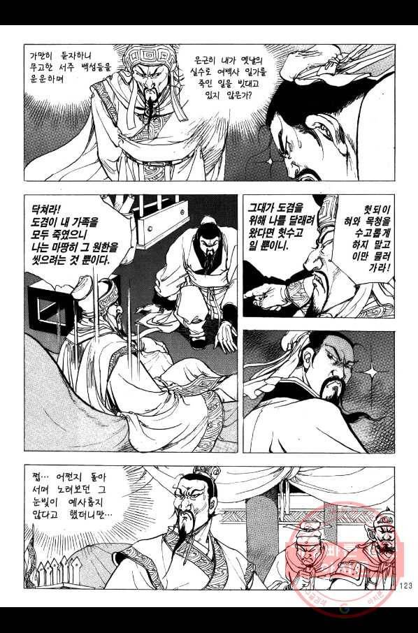 박봉성 삼국지 2부 5권 120