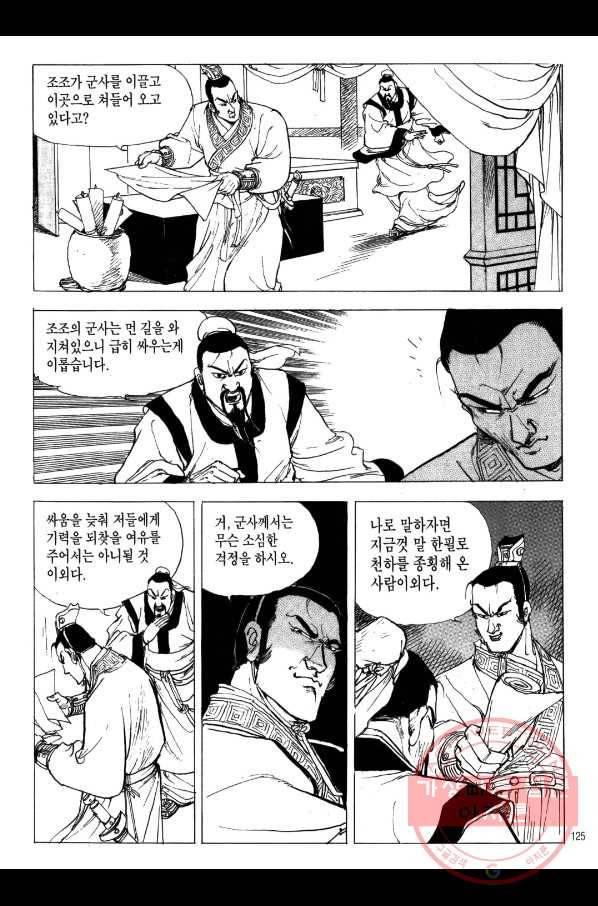 박봉성 삼국지 2부 5권 122