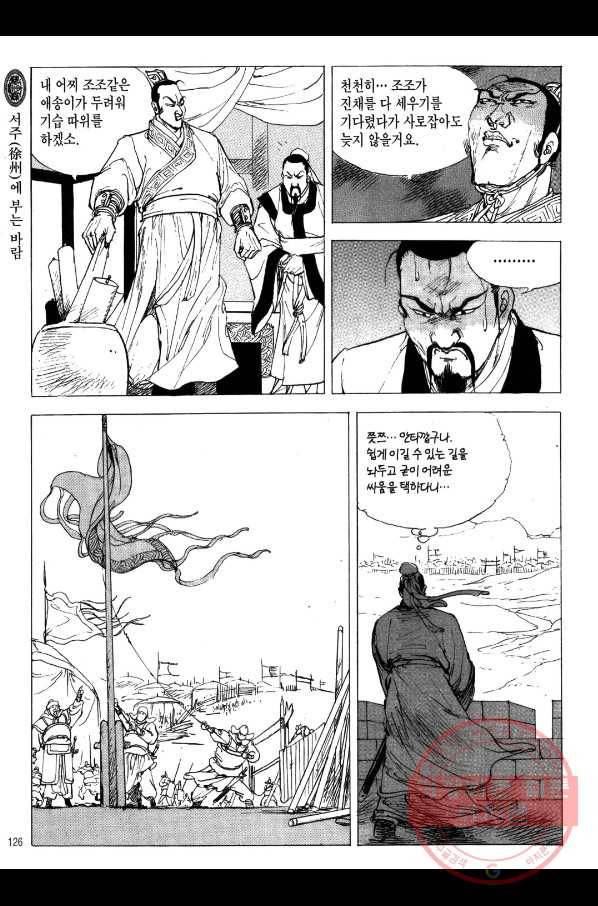 박봉성 삼국지 2부 5권 123