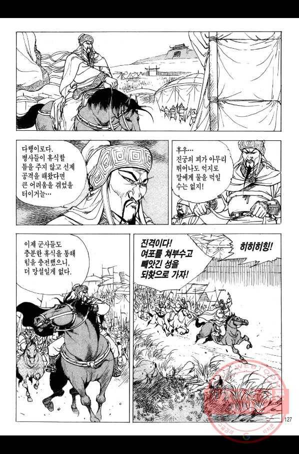박봉성 삼국지 2부 5권 124