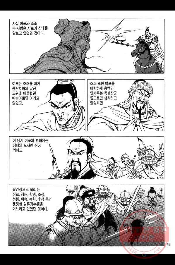 박봉성 삼국지 2부 5권 132