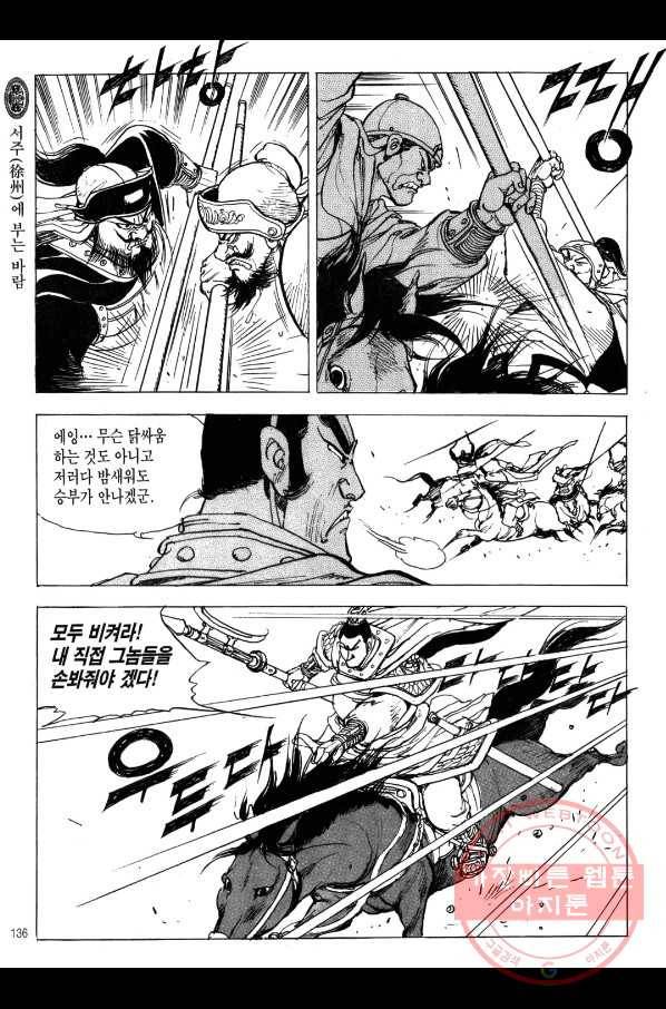 박봉성 삼국지 2부 5권 133