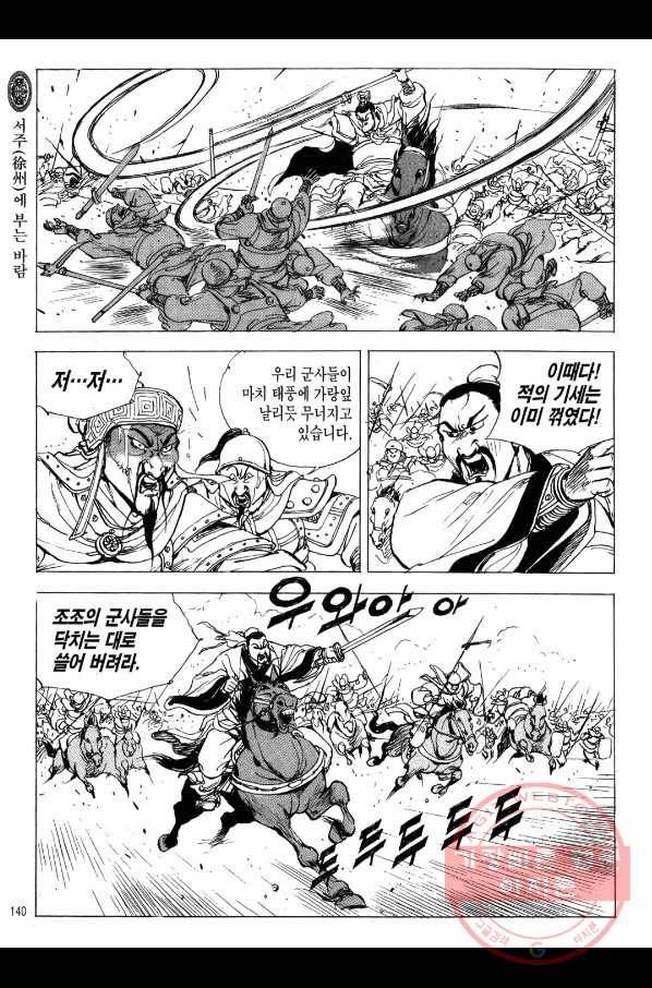 박봉성 삼국지 2부 5권 137