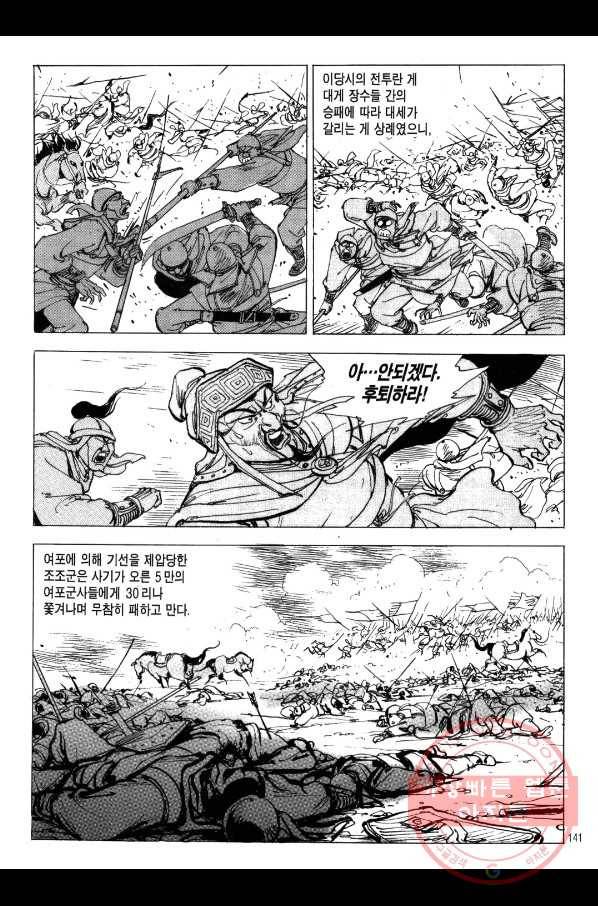 박봉성 삼국지 2부 5권 138