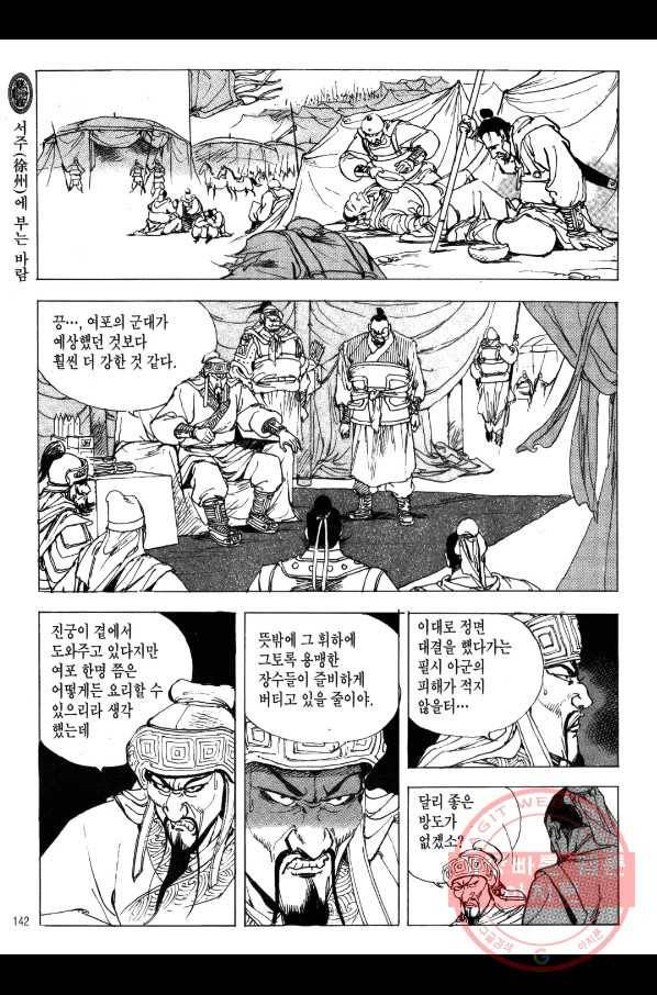 박봉성 삼국지 2부 5권 139