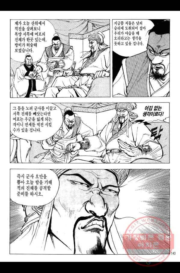 박봉성 삼국지 2부 5권 140