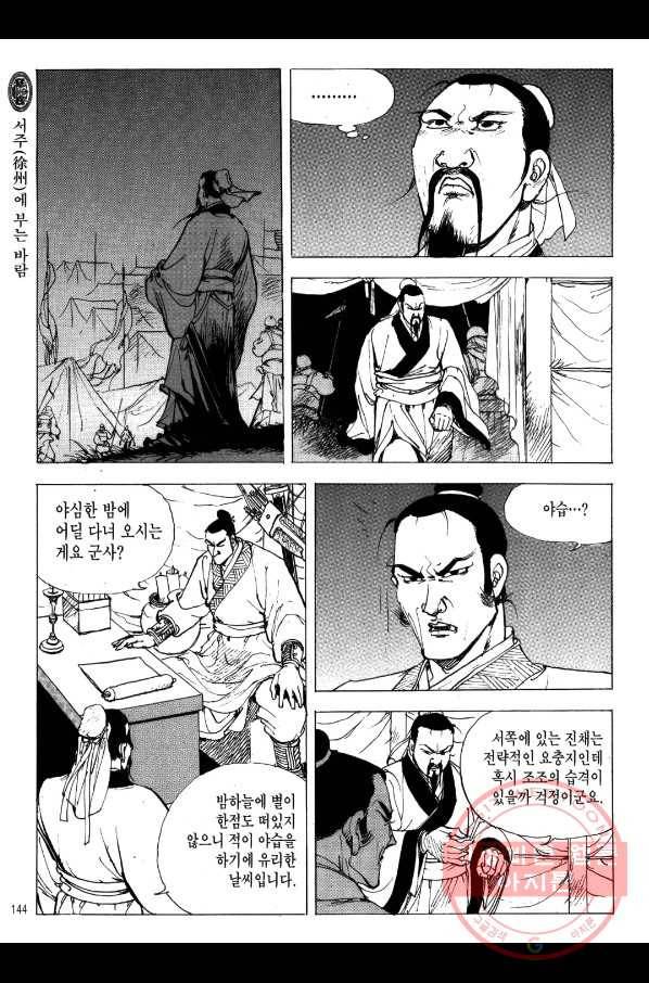 박봉성 삼국지 2부 5권 141