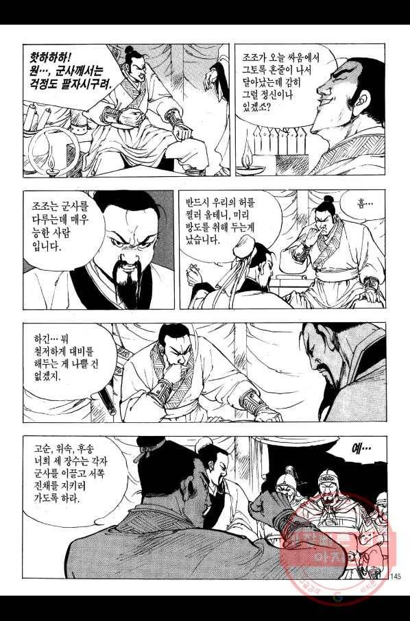 박봉성 삼국지 2부 5권 142