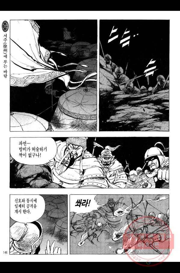 박봉성 삼국지 2부 5권 143