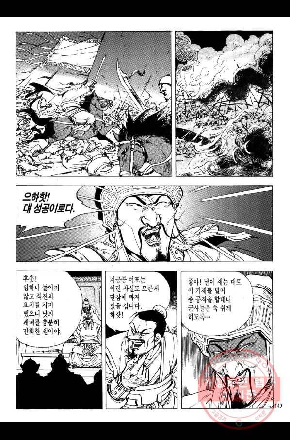 박봉성 삼국지 2부 5권 146
