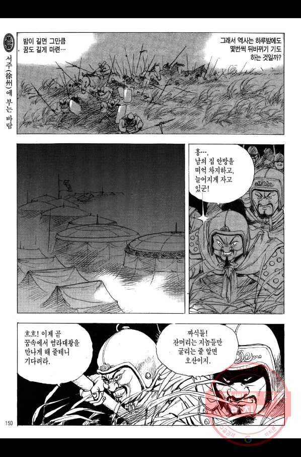 박봉성 삼국지 2부 5권 147