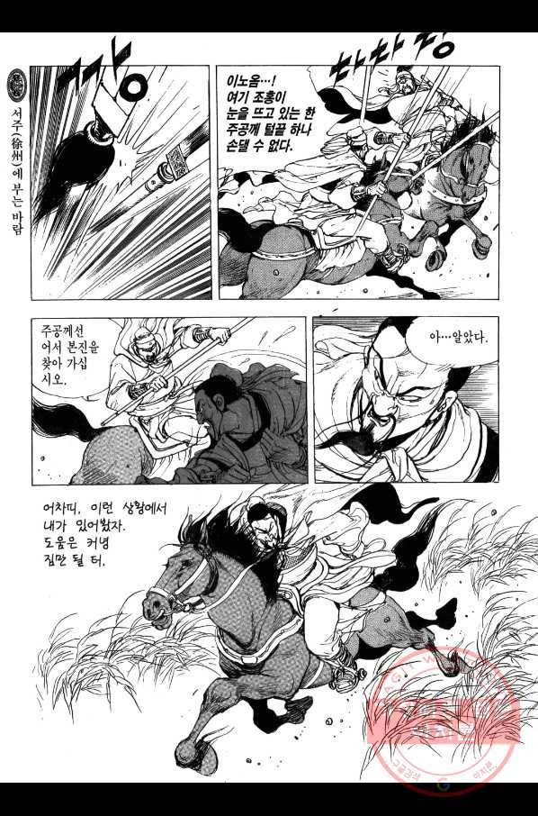 박봉성 삼국지 2부 5권 155