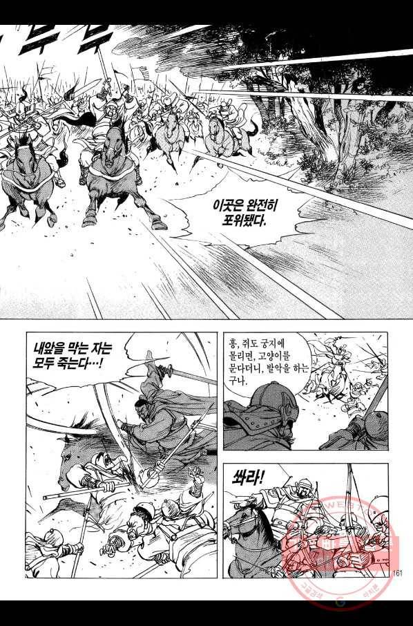 박봉성 삼국지 2부 5권 158
