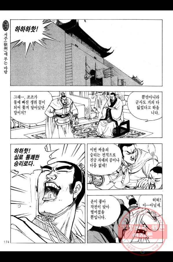 박봉성 삼국지 2부 5권 171