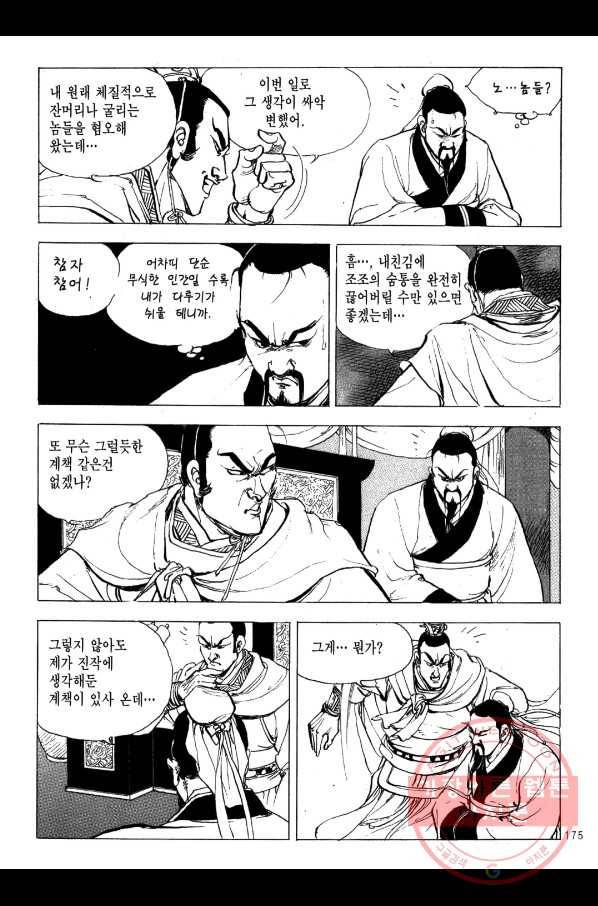 박봉성 삼국지 2부 5권 172