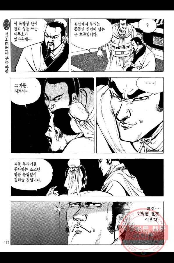 박봉성 삼국지 2부 5권 173