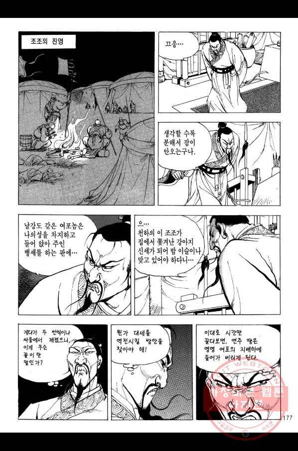 박봉성 삼국지 2부 5권 174
