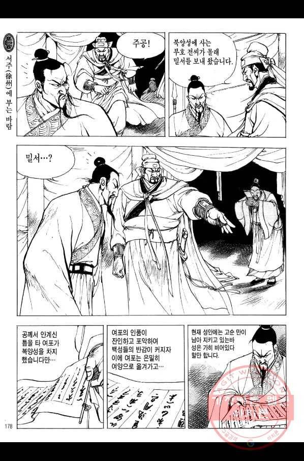 박봉성 삼국지 2부 5권 175