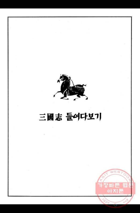 박봉성 삼국지 2부 5권 178