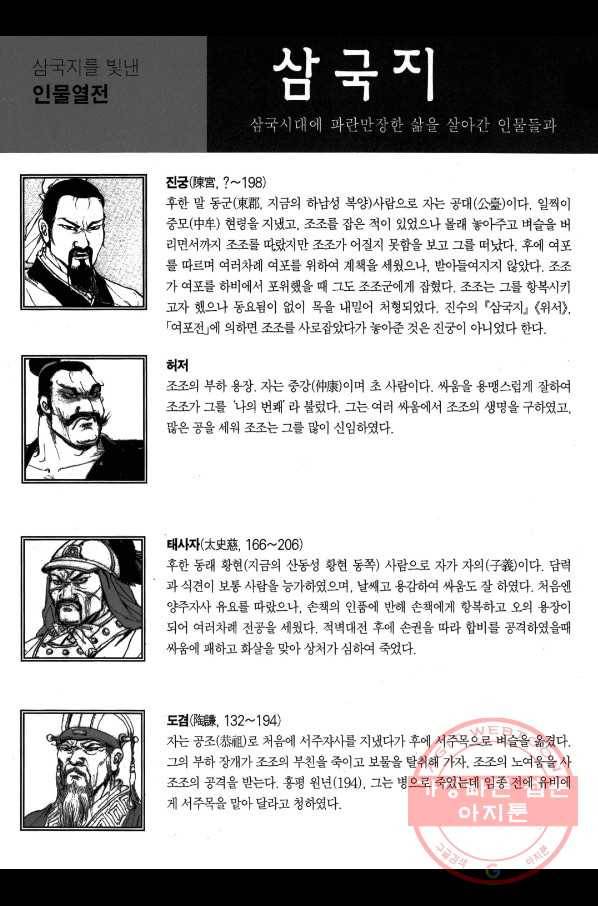 박봉성 삼국지 2부 5권 179