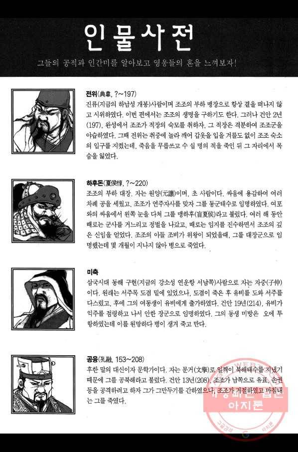 박봉성 삼국지 2부 5권 180