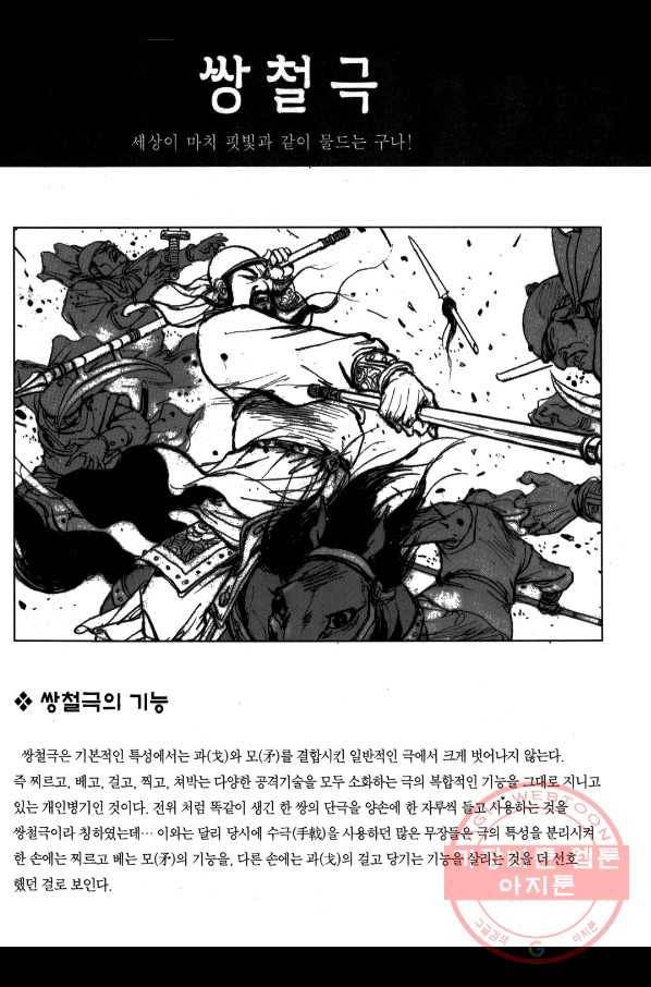 박봉성 삼국지 2부 5권 182