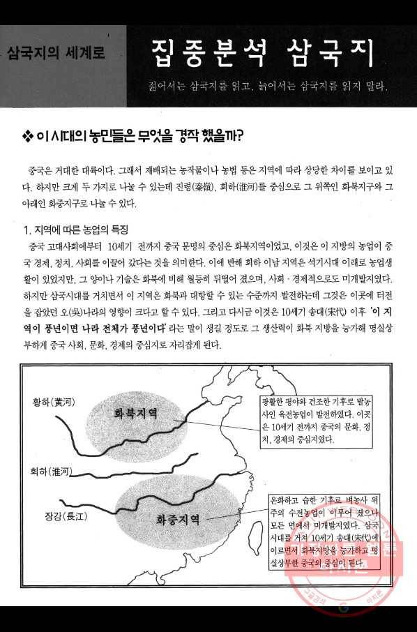 박봉성 삼국지 2부 5권 183