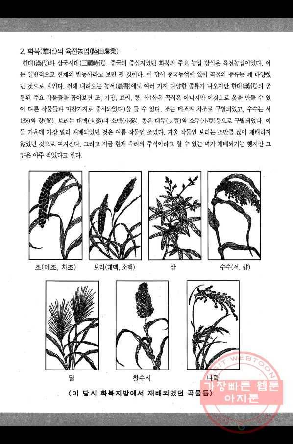 박봉성 삼국지 2부 5권 184