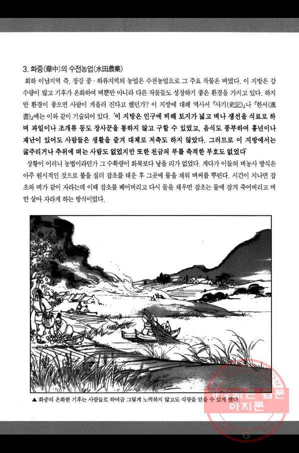 박봉성 삼국지 2부 5권 185