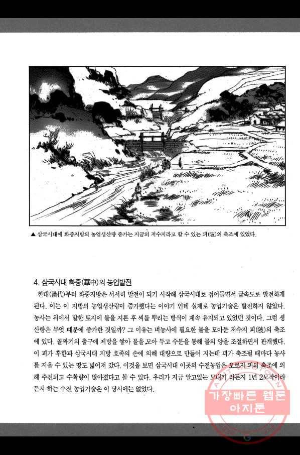 박봉성 삼국지 2부 5권 186