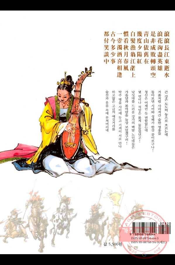 박봉성 삼국지 2부 5권 189