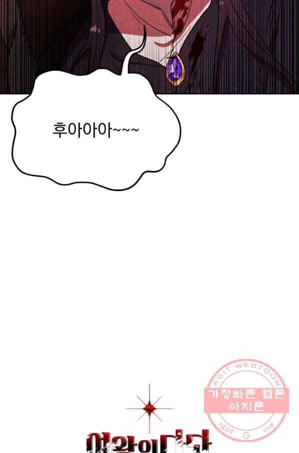 여왕의 나라 109화 3