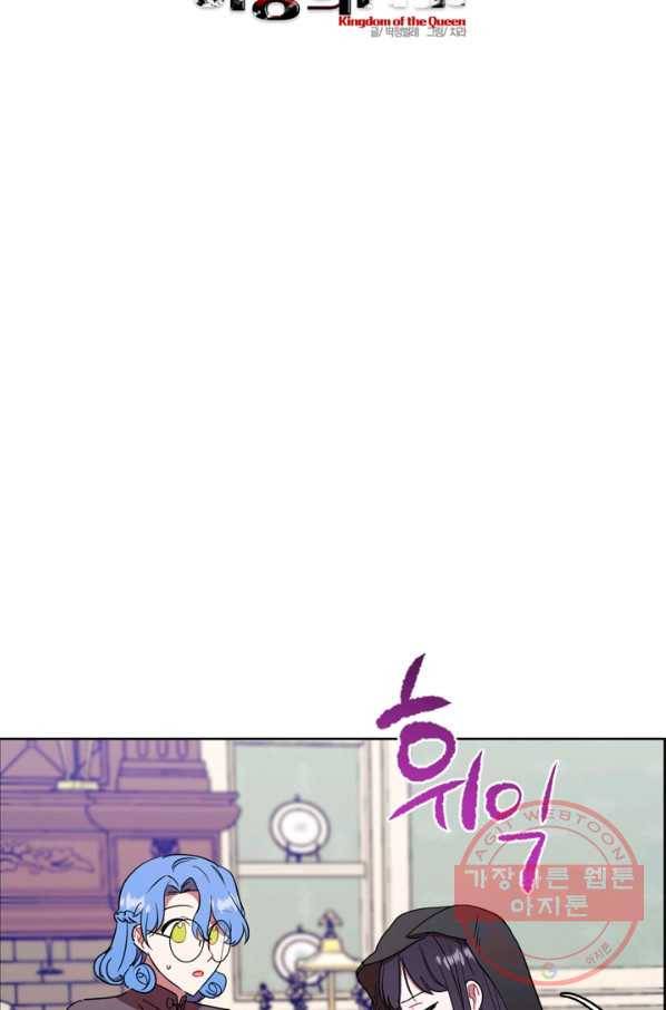 여왕의 나라 109화 4