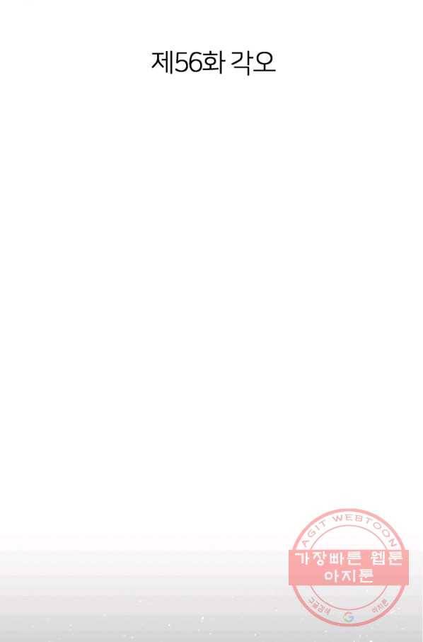 판도라의 상자 제56화 각오 8