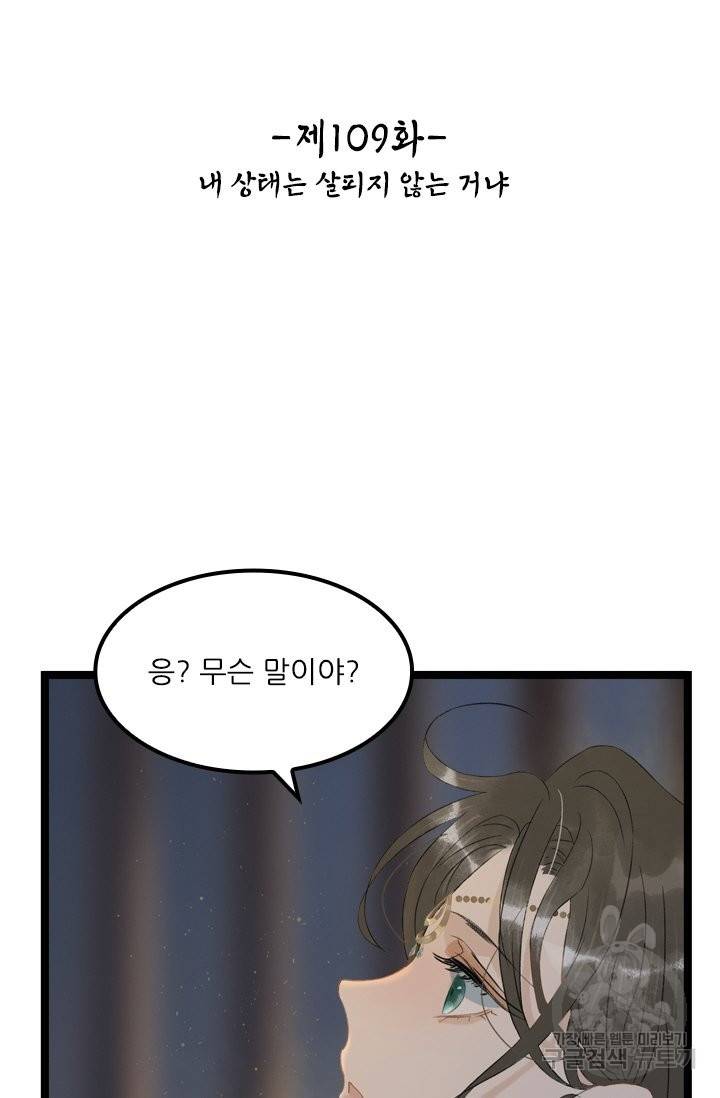 태자 전하, 한입만요 109화 내 상태는 살피지 않는 거냐 2