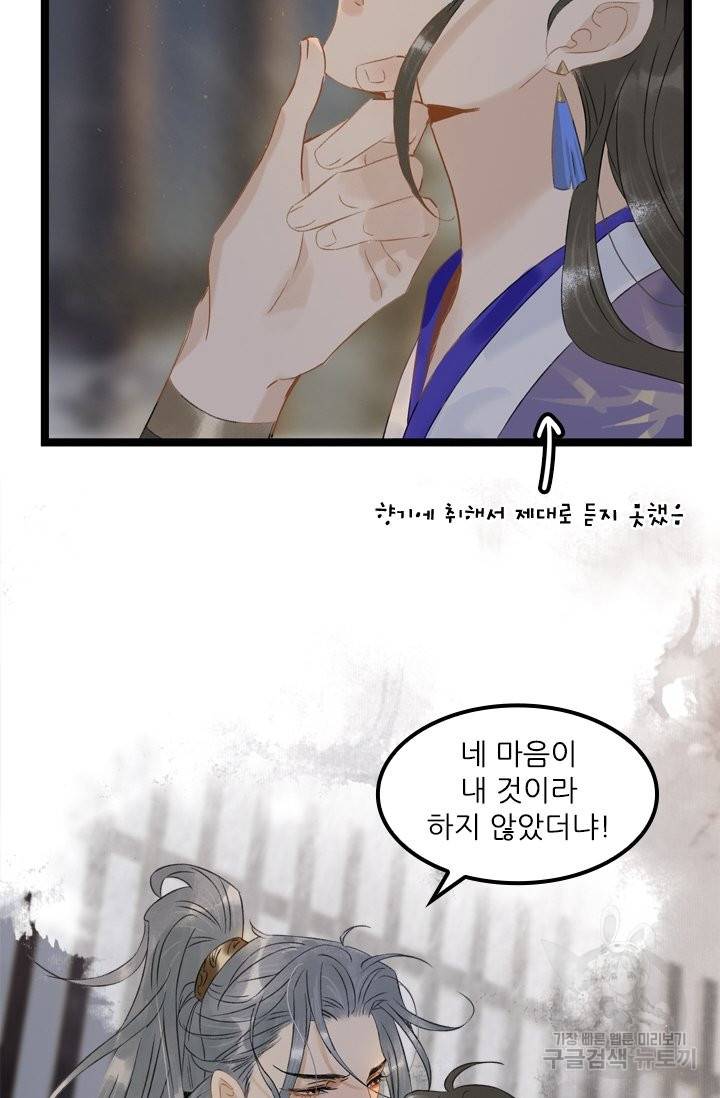 태자 전하, 한입만요 109화 내 상태는 살피지 않는 거냐 3