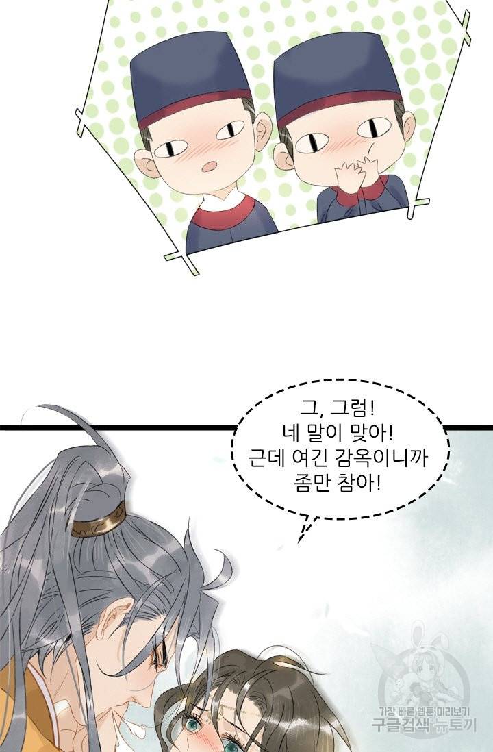 태자 전하, 한입만요 109화 내 상태는 살피지 않는 거냐 5