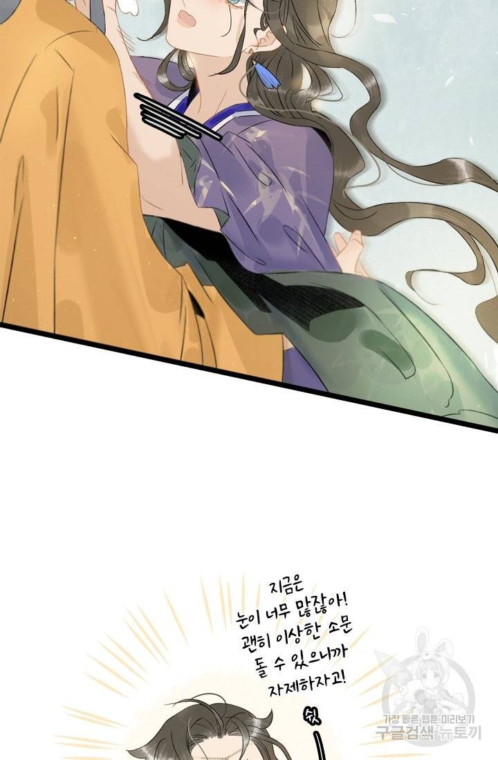 태자 전하, 한입만요 109화 내 상태는 살피지 않는 거냐 6