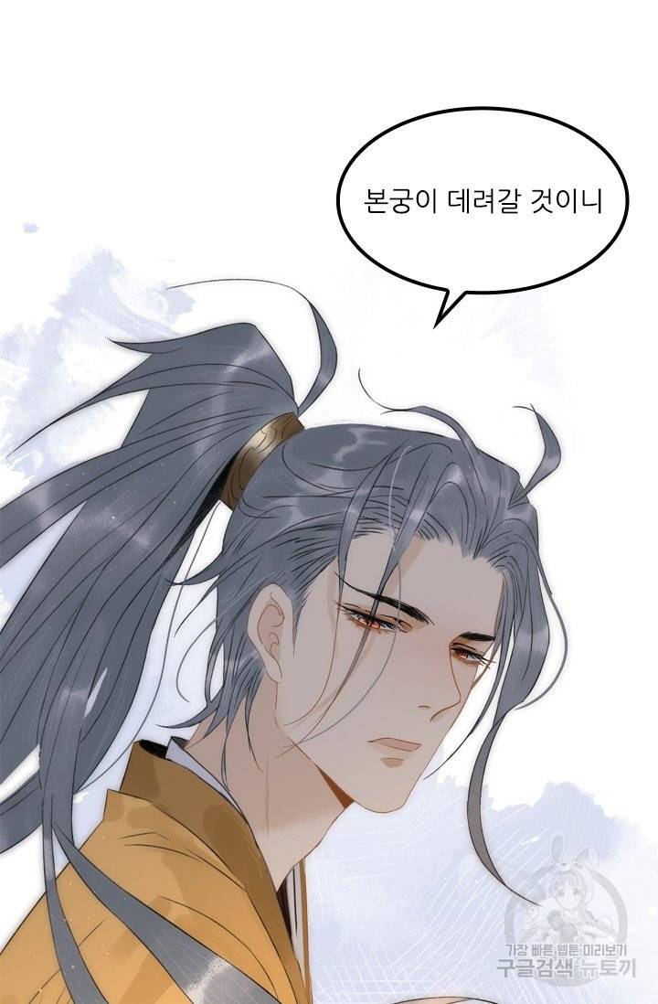 태자 전하, 한입만요 109화 내 상태는 살피지 않는 거냐 9