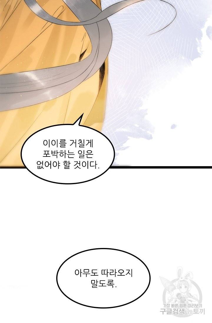 태자 전하, 한입만요 109화 내 상태는 살피지 않는 거냐 10