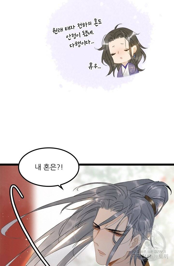 태자 전하, 한입만요 109화 내 상태는 살피지 않는 거냐 14