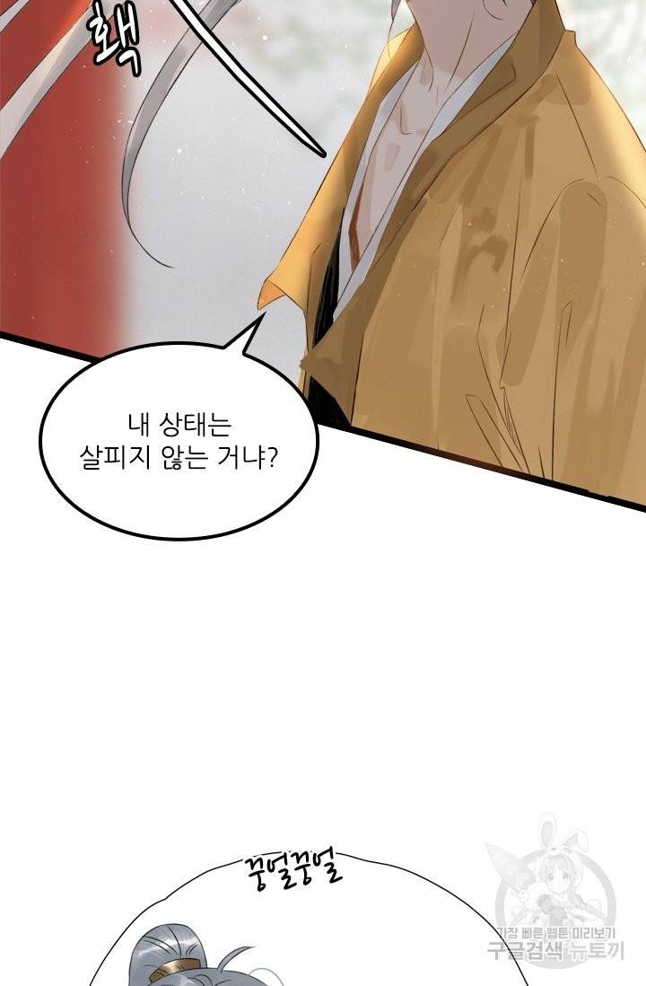 태자 전하, 한입만요 109화 내 상태는 살피지 않는 거냐 15