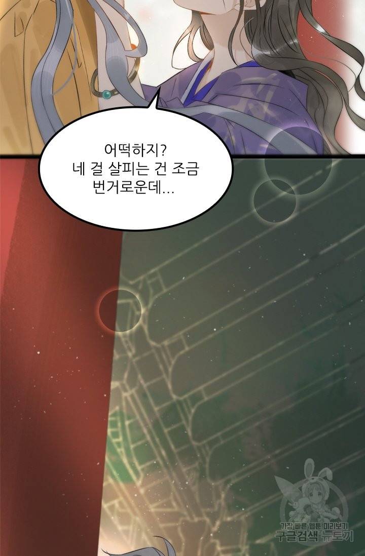 태자 전하, 한입만요 109화 내 상태는 살피지 않는 거냐 17